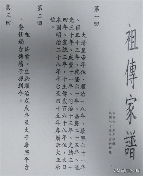 台灣許氏族譜